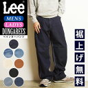 リー 【セール／10%OFF】Lee リー DUNGAREES ダンガリーズ ペインターパンツ デニム ジーンズ メンズ レディース SALE LM7288ヒッコリー ブラウン 生成り ブラック リラックス ルーズフィット ワイドパンツ 太め ワークパンツ ジーパン【gs0】