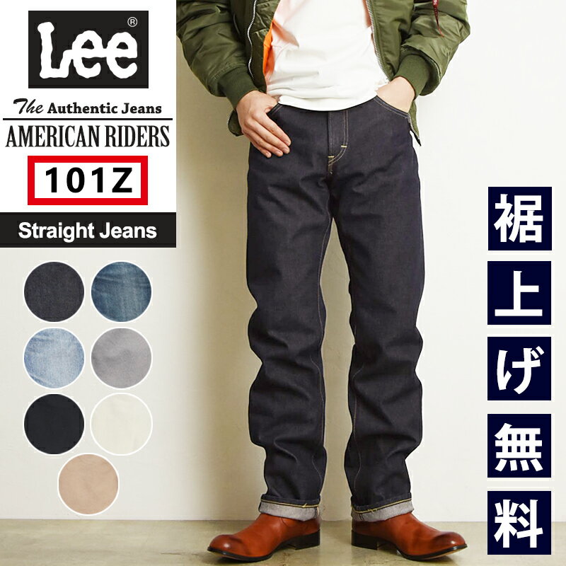 【セール／10 OFF】Lee リー AMERICAN RIDERS アメリカンライダース 101 ストレート カウボーイパンツ メンズ デニム ジーンズ ジーパン ズボン レギュラーストレート 男性 紳士 定番 SALE LM8101【gs0】