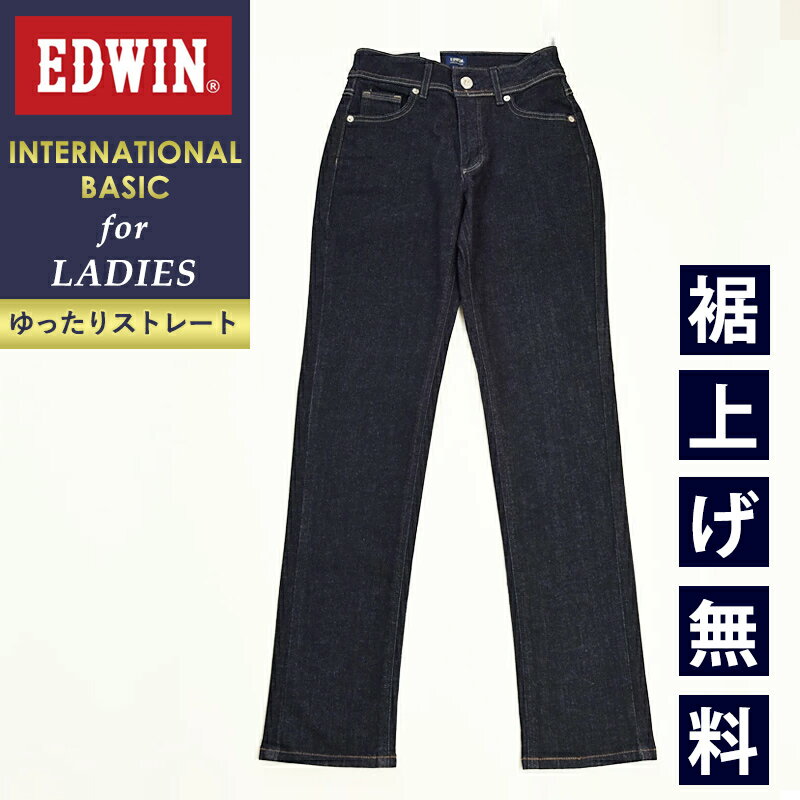 EDWIN エドウィン レディース インターナショナルベーシック 後継 NEWモデル 股上深め ゆったりストレートパンツ デニム ジーンズ ジーパン チノパン カラーパンツ ストレッチ 楽 美脚 女性 婦人 定番 ME403【EDWIN】