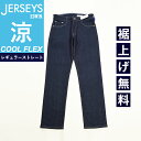 涼しいジーンズ【セール/10%OFF】エドウィン ジャージーズ クール EDWIN COOL ストレート デニムパンツ ジーンズ ジーパン ストレッチパンツ チノパン スラックス イージーパンツ ズボン メンズ 男性 涼しい 夏用 夏物 楽 SALE JMH03C【gs0】【動画あり】