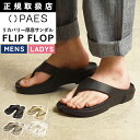 2025春夏新作 ペイズ PAES FLIP FLOP Sandal 厚底サンダル リカバリーサンダル ビーチサンダル 公式 健康サンダル お洒落 ふかふか 履...