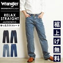 裾上げ無料【セール/10%OFF】【リニューアル新モデル】 ラングラー Wrangler 股上深め ゆったりレギュラーストレート デニムパンツ メンズ ストレッ...