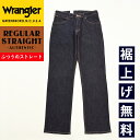 裾上げ無料【セール/10%OFF】【リニューアル新モデル】ラングラー Wrangler 股上深め ふつうのストレート 股下78cm デニムパンツ メンズ ストレ...