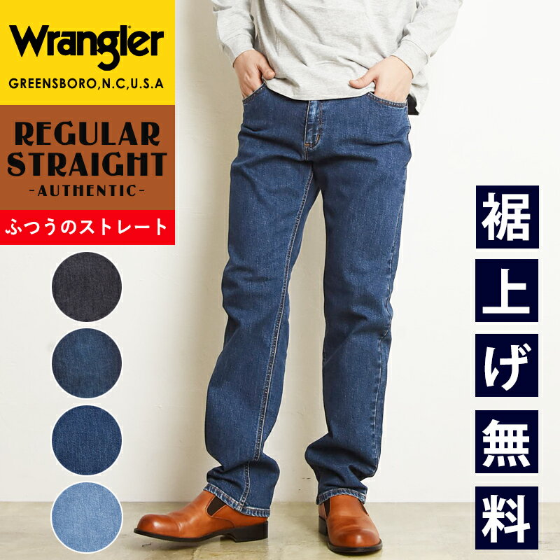 裾上げ無料【セール／10%OFF】【リニューアル新モデル】ラングラー Wrangler 股上深め ふつうのストレート 股下78cm デニムパンツ メンズ ストレッチ ジーンズ ジーパン レギュラーストレート 男性 紳士 SALE WM3913【gs0】