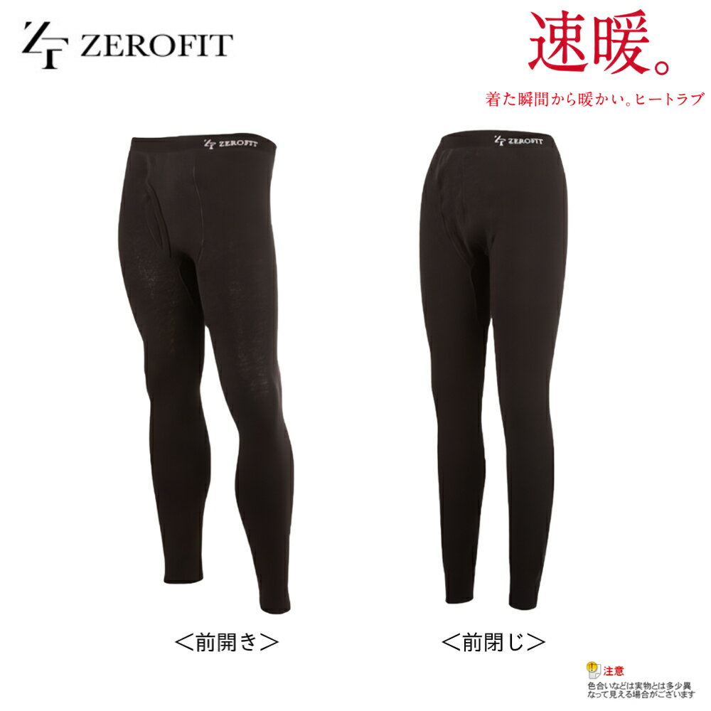 ZEROFIT（ゼロフィット）HEATRUB（ヒートラブ）速暖　タイツ（前開き/前閉じ）