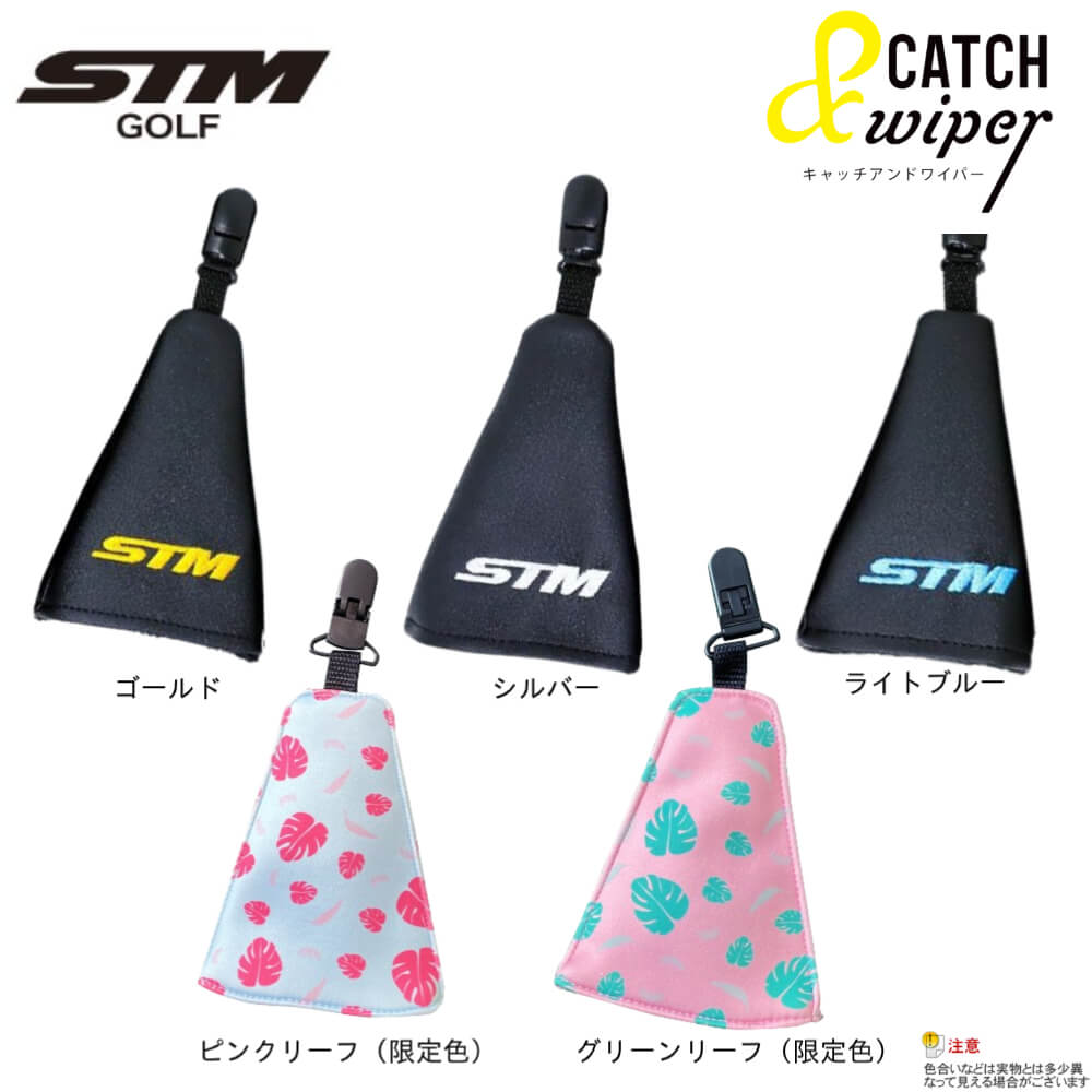 Rakuten - 【メール便発送可能！】STM　キャッチ＆ワイパー