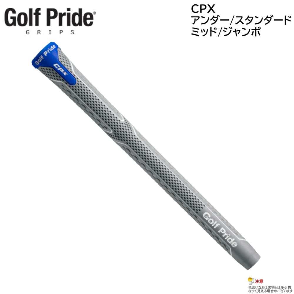 Rakuten - 【10本までメール便配送可能】Golf Pride（ゴルフプライド）CPX アンダーサイズ/スタンダード/ミッドサイズ/ジャンボ