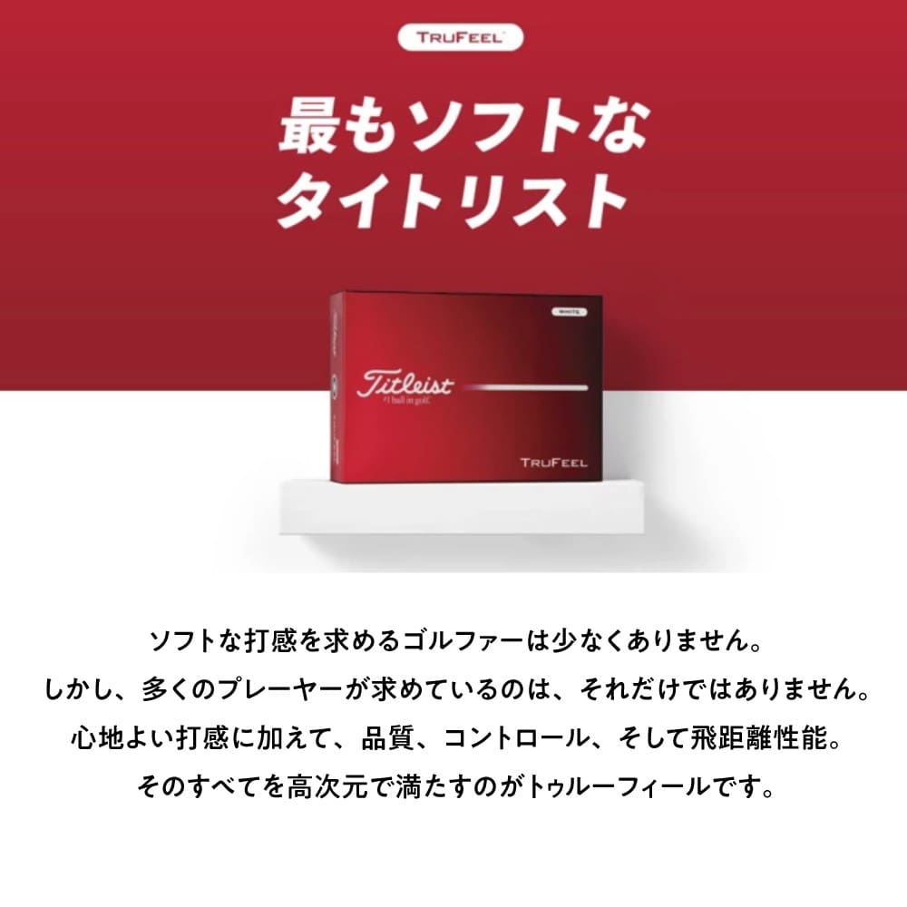 TITLEIST titleist TRUFEEL TruFeel タイトリスト トゥルーフィール ボール BALL 2...