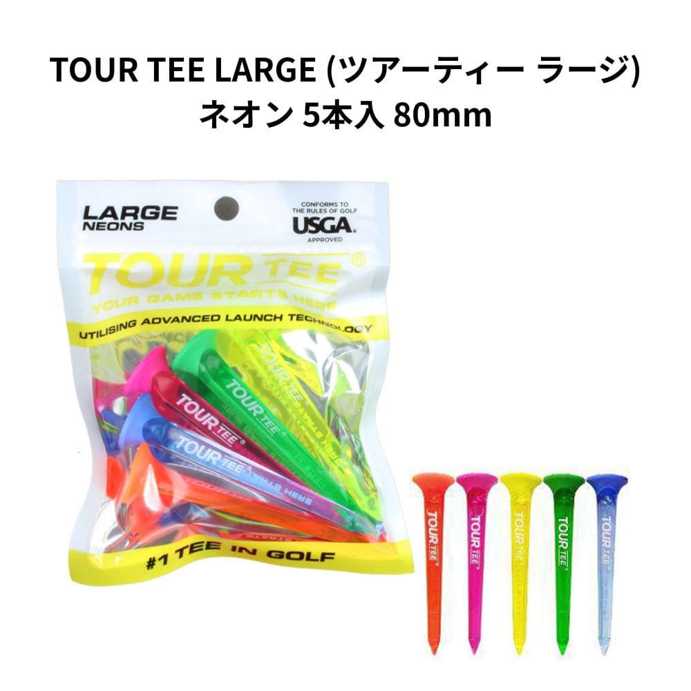 ツアーティー ゴルフ ティー ネオン 耐久性 乗せやすい 紛失防止 再生プラスチック...
