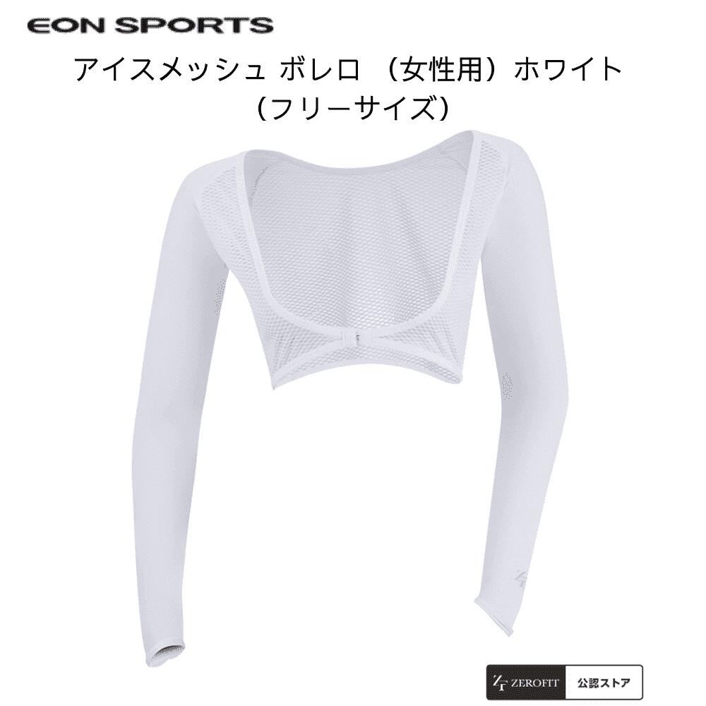 Rakuten - イオンスポーツ EON SPORTS eon sports ゼロフィット ICE MESH アームカバー 冷感 冷感ウェア 接触冷感 UV対策 日焼け対策 紫外線対策 UVケア UVカット 通気性 速乾性 ズレにくい 女性 レディース 夏 夏用ウェア ゴルフ スポーツ アウトドア 屋外作業 ワークアウト
