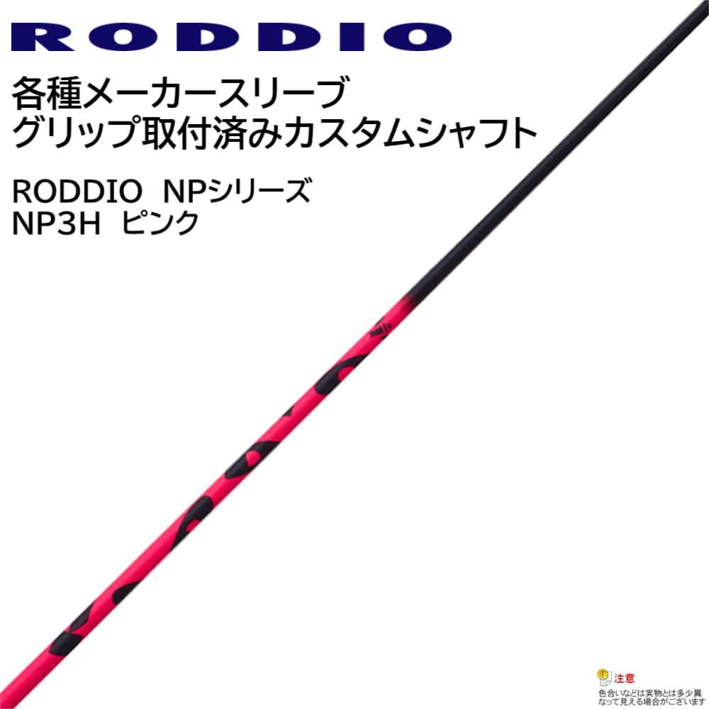 RODDIOロッディオroddio...