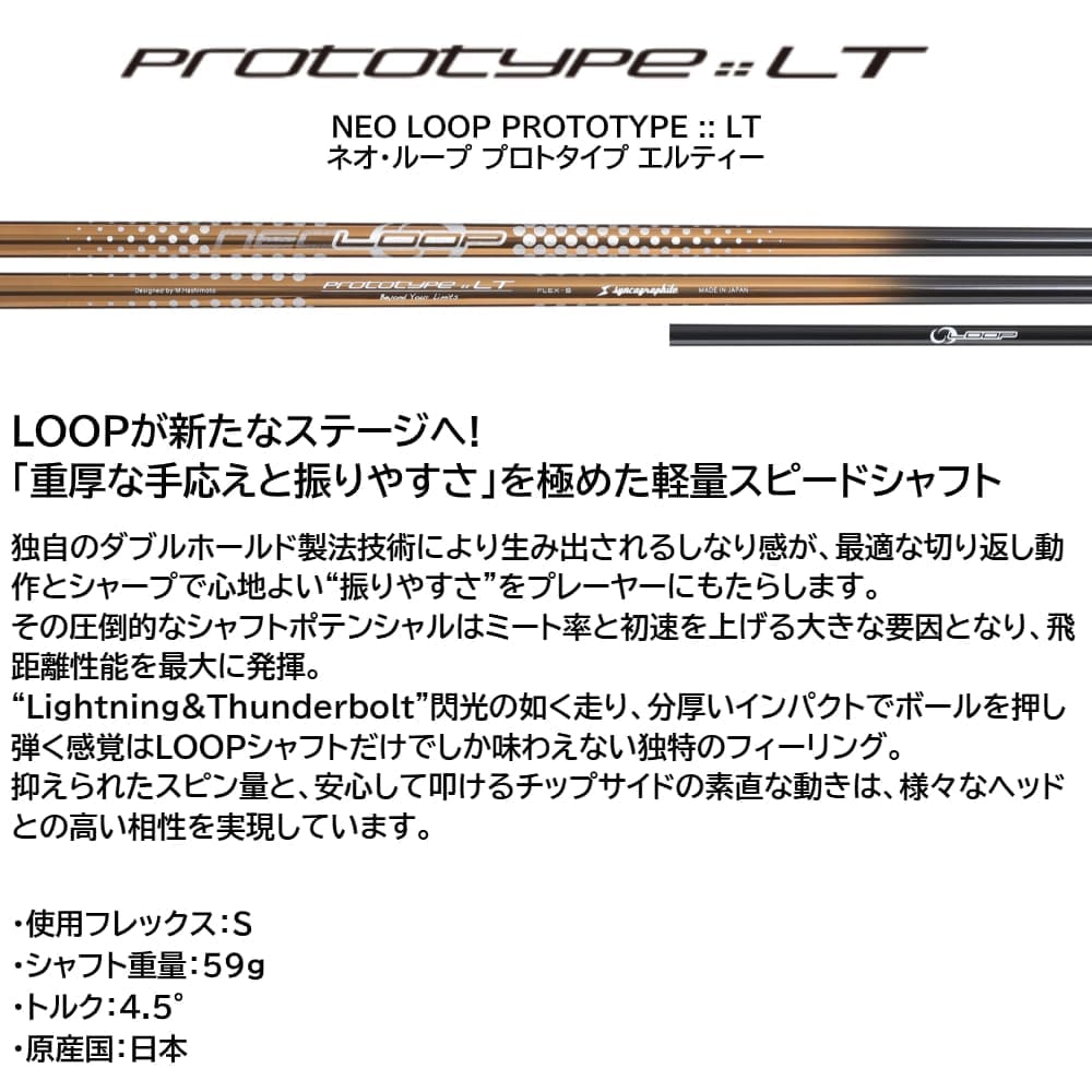 【展示品一掃セール】【組立て済みクラブ】シンカグラファイト syncagraphite LOOP プロトタイプ LT スリーブ付きクラブ ドライバー Wood テーラーメイド キャロウェイ タイトリスト ダンロップ ゼクシオ ピン PING ヤマハ プロギア コブラ ミズノ YONEX ヨネックス