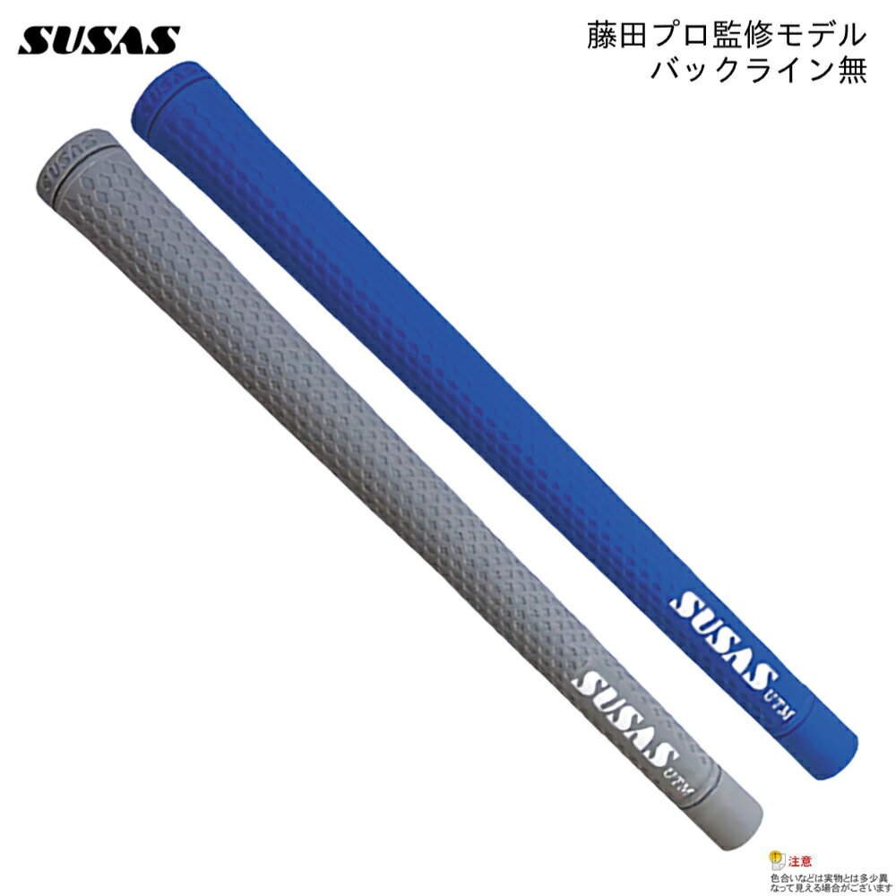 Rakuten - 【メール便配送可能】SUSAS（スーサス）utm VA グリップ 藤田プロ監修モデル バックライン無