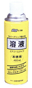 ライト（LITE）グリップ交換溶液エアゾール　480ml