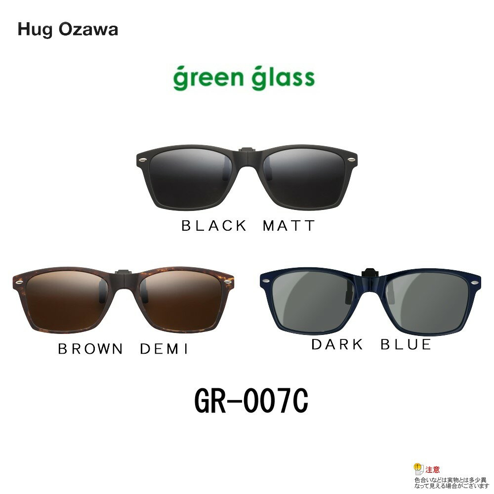 Rakuten - Hug Ozawa（ハグ オザワ）green glass　サングラス　GR-007C（専用ケース付き）