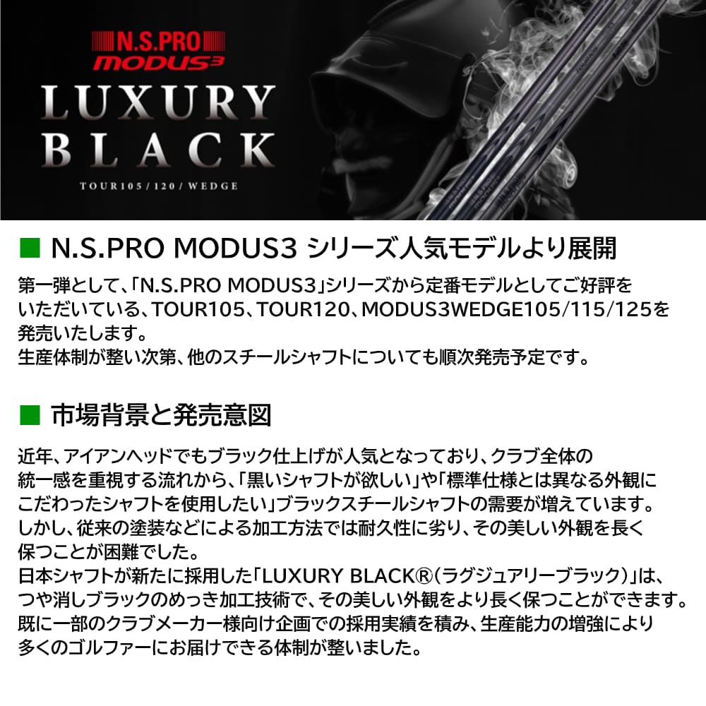 日本シャフト NIPPON SHAFT N.S.PRO MODUS モーダス WEDGE 105 115 125 ウェッジ ゴルフ ゴルフクラブ シャフト リシャフト シャフト単品 黒 高級感 ブラック 中調子 スチールシャフト コントロール性 アプローチ 低弾道 方向性 使いやすい ジオテックゴルフ Geotech