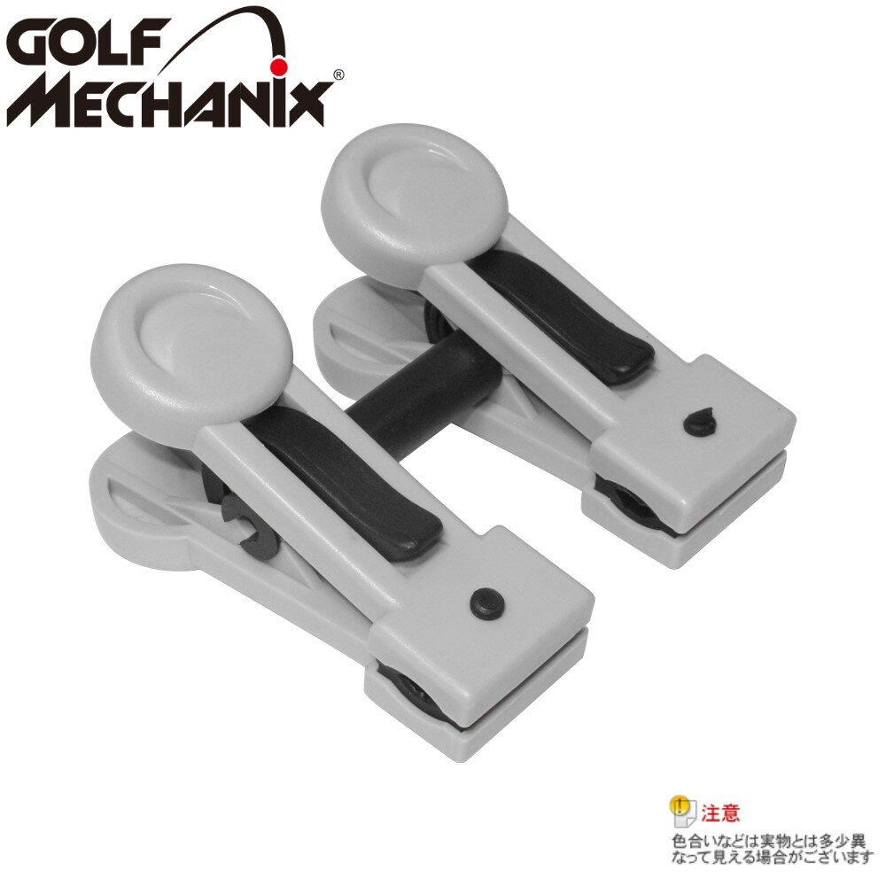 ゴルフメカニクス（Golf mechanix）接着養生クリップ