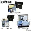 G-COAT PRO（ジーコートプロ）Ver2　通常サイズ/Sサイズ/SSサイズ