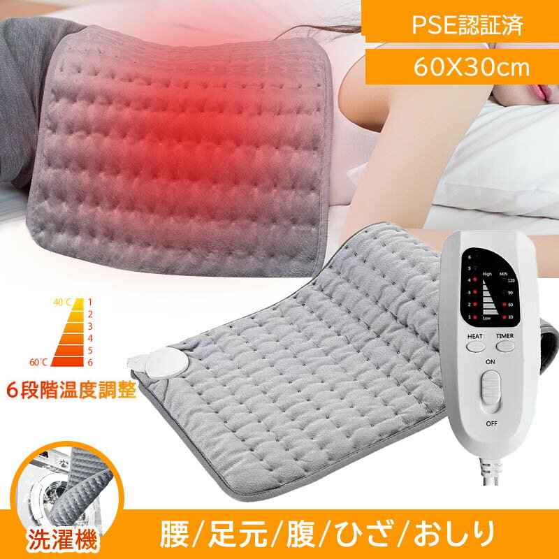 電気マット ホットマット 60×30cm ホットカーペット 一人用 PSE認証済 安心安全 足元ヒーター 足元温器 洗える フランネル 電気毛布 電気カーペット 冷え性対策 防寒 6段階温度調整 タイマー機能付 速暖 省エネ 日本語説明書付き