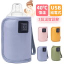 哺乳瓶 ウォーマー ケース USB ボトルウォーマー ミルクウォーマー 保温器 温乳器 ミルク 温め 保温 軽量 持ち運び 旅行 外出 携帯 加熱 哺乳瓶ケース...