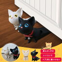 最大2000円OFFクーポン更にポイント還元 ドアストッパー 猫 室内 玄関 かわいい 隙間1cm～2cm対応 扉 戸 ドア 入口 部屋 玄関 開放 換気 止め 室内 空気入れ替え　置物　送料無料