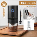 コーヒーミル 電動 電動コーヒーミル ミル 電動ミル 水洗い可能 粒度調整 コーヒーグラインダー 臼式 電動ミル コードレス コンパクト Coffee 粉末 アウトドア キャンプ ポータブル 充電式 おしゃれ