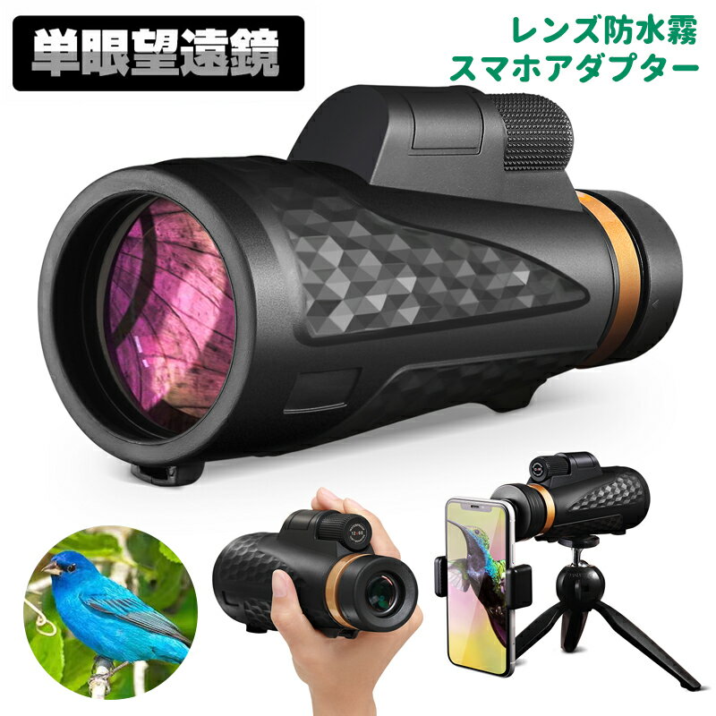 2点限定3680円赤字覚悟　単眼鏡 スタースコープ 単眼望遠鏡 高倍率 ズーム スマホ 18x62 BAK4 軽量 コンパクト 多層FMCレンズ 防水霧 滑り止め 軽量 携帯便利 アウトドア 観戦 運動会 動物観察 花火大会 お釣　送料無料