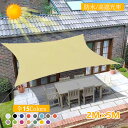 最大2000円OFFクーポン有更にポイントUP 日よけシェード 2x5m 屋外 日除け 大きい 四角形 クールシェード UVカット 紫外線 取り付け簡単 軽量 ...