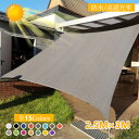 10%OFFクーポンで4095円 日よけシェード 2.5x3m 屋外 日除け サンシェード クールシェード UVカット 紫外線 取り付け簡単 軽量 撥水 耐久性...