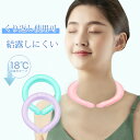 最大2000円OFF有更にポイントUP 18℃ アイス ネッククーラー ネッククーラー クールリング 冷感 アイスネックバンド 首もと冷却 首 冷却 PCM素材 熱中症対策グッズ 暑さ対策 冷却グッズ ひんやりリング 大人用 子供用 首掛け 冷感グッズ 熱中症 猛暑 ICE ネック用