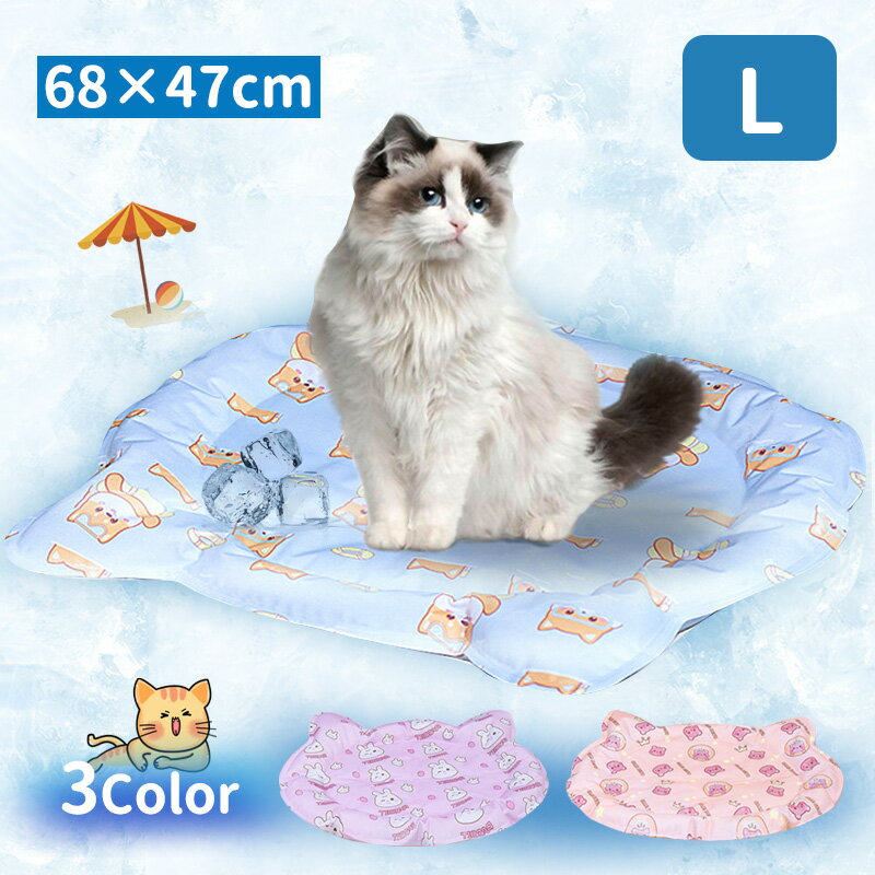 4/5 23:59迄！＼全品5％OFFクーポン有り／ ひんやりマット 猫 犬 冷却マット 冷感マット 【Lサイズ】クールマット 冷却シート ジェルタイプ 折り畳み 掃除簡単 いぬ ネコ 夏用 かわいい 熱中症対策 暑さ対策 ペットグッズ犬 小型犬 犬用 猫 猫用　ペット用品【送料無料】