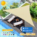 最大2000円OFFクーポン更にポイントUP 日よけシェード 3x4x5m 三角形 屋外 ベランダ 日除けシェード 目隠しシェード サンシェード クールシェード UVカット 紫外線 取り付け簡単 軽量 撥水 耐久性 洗濯可能 ベランダ/廊下/庭下/庭先用 夏 ガーデン UV対策 暑さ対策 送料無料
