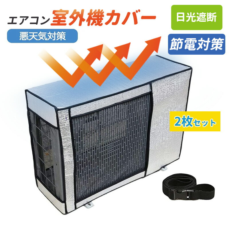 楽天市場】パナソニック エアコン室外機 カバー(エクステリア 楽天市場】パナソニック エアコン室外機 カバー(エクステリア
