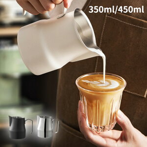 ミルクピッチャー 泡立てピッチャー 350ml/450ml ステンレス製 目盛り付き 耐熱 ラテアート用 コーヒー カプチーノ ミルクポット ミルクジャグ