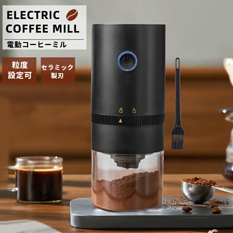 コーヒーミル 電動 コーヒーグラインダー 電動ミル 臼式 コードレス コンパクト コーヒーグラインダー Coffee 粉末 …