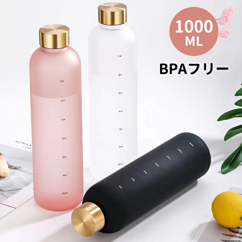 ウォーターボトル Tritan 水筒 1000ml 1リットル タイムマーカー 目盛り 大容量 高品質 トライタン ポータブル 直飲み 目盛り付き 漏れ防止 BPAフリー 耐冷耐熱 運動 スポーツ クリア 軽量 四季通用 子供 大人 女の子 男の子 アウトドア トレーニング