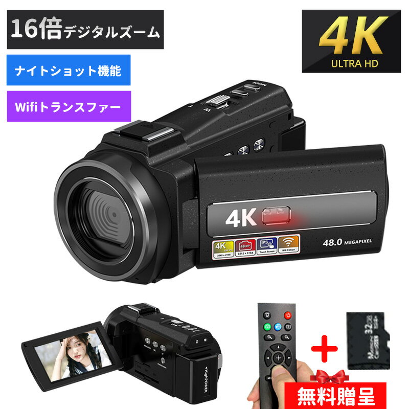 2000円OFFクーポン有　楽天1位 ビデオカメラ 4K WIFI機能 4800万画素 16倍デジタルズーム IPS 3インチタッチモニター WebカメラYouTubeカメラ vlogカメラ HDMI出力 手ぶれ補正 32GBSDカード付 日本語取扱説明書 1年保証付き 運動会 クリスマス記念