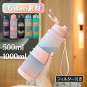 ウォーターボトル 水筒 Tritan トライタン製 目盛り付き 1L BPAフリー 1000ml 500ml 直飲み フィルター付き ワンタッチ 軽量 漏れ防止 滑り止め 耐冷耐熱 スポーツドリンク対応 ボトル アウトドア 運動 スポーツ 旅行 通学 子供 大人 女の子 男の子 ギフト