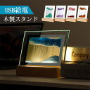 最大2000円OFF有更にポイントUP サンドピクチャー サンドアート 砂絵 LEDライト付き USB給電 流砂絵 流れる 砂時計 砂時計画像 置物 ガラス 砂...