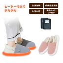電気スリッパ 足温器 電熱スリッパ 10秒速熱 4000mAh×2 モバイルバッテリー付 フットウォーマー ヒーター内蔵 スリッパ 3段階温度調整 usb充電式...