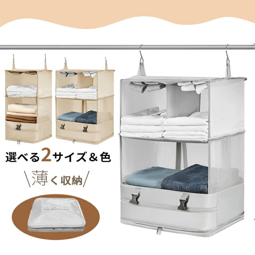 最大2000円OFFクーポン更にポイントUP 圧縮 トラベルポーチ 吊り下げ 収納ポーチ 3段式 フック 折りたたみ 圧縮 ファスナー 収納 衣類 着替え 収納ボックス 旅行 収納バッグ 圧縮バッグ 圧縮袋 仕分け 出張 旅行 整理 最大2000円OFFクーポン更にポイントUP 圧縮 トラベルポーチ 吊り下げ 収納ポーチ 3段式 フック 折りたたみ 圧縮 ファスナー 収納 衣類 着替え 収納ボックス 旅行 収納バッグ 圧縮バッグ 圧縮袋 仕分け 出張 旅行 整理