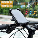 最大2000円OFFクーポン更にポイントUP スマホホルダー 自転車 バイク オートホールド 携帯ホルダー 脱落防止 固定用 振動吸収 角度自由 360度回転 ワンタッチ 脱着簡単 片手操作 自動ロック 工具不要 取付簡単 便利 安定 多機種