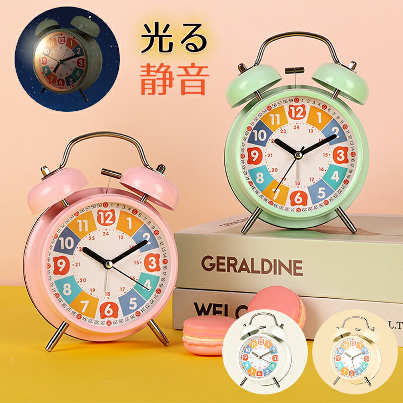 最大2000円OFFクーポン有更にポイントUP 目覚まし時計 子供 知育目覚まし時計 置き時計 卓上 アラーム 学生 寝室 大音量 電池式 アナログ バックライト 静か 静音秒針 連続秒針 起きれる 寝坊防止 入園 入学 新学期 子供 女の子 男の子 寝室 リビング