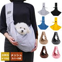 犬 スリング ネット付き 飛び出し防止 ストラップ付き キャリーバッグ ペット 犬 猫 お出かけ 通院 旅行 避難 軽量 おしゃれ シンプル かわいい ペット用品