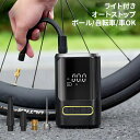 空気入れ 電動 コンパクト 最大150PSI 空気圧指定 スマート 自動停止 モバイルバッテリー機能 LEDライト付 大画面ディスプレイ 充電式 コードレス 携帯 小型 空気圧測定 単位変換 自転車 車 ロードバイク タイヤ ボール 浮き輪