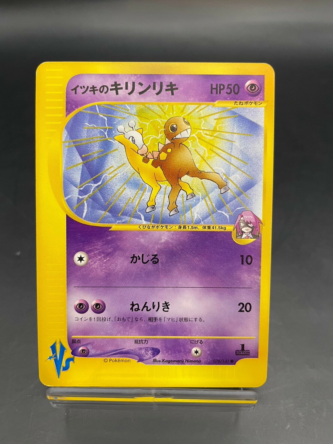 【中古品】イツキのキリンリキ 078/141 ● 1ED 初版 ★VS ポケカ ポケモンカード