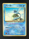 【中古品】フリーザー LV.34 No.144♦ 拡張シート第2弾(赤版) レア 旧裏 ポケカ ポケモンカードゲーム