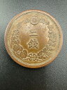 【中古品】二銭 硬貨 明治十五年 1882年 古銭 大型硬貨 大日本 換一圓