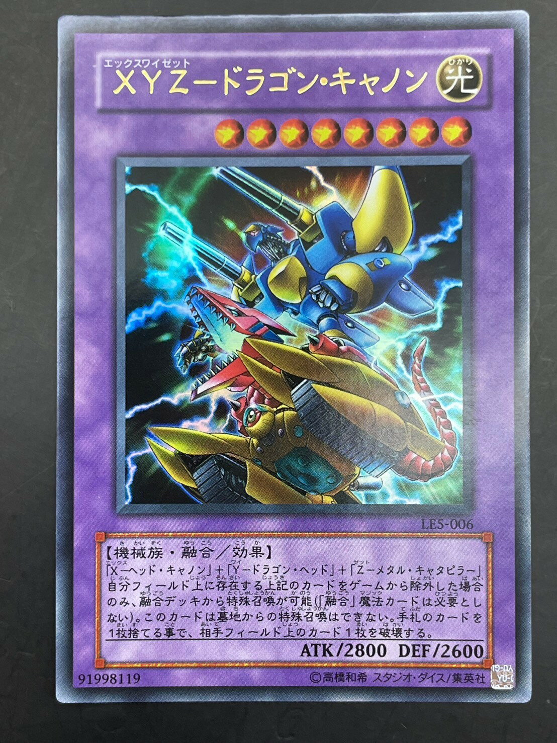 【中古品】XYZ－ドラゴン・キャノン