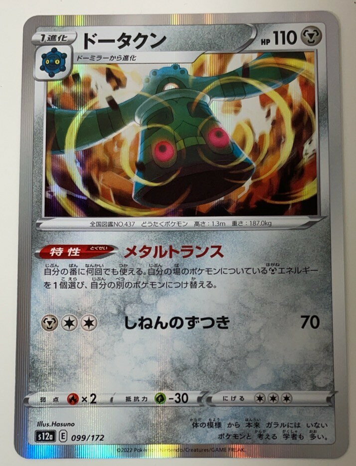 【中古品】〇ポケモンカード ポケカ ドータクン 099/172(s12a)